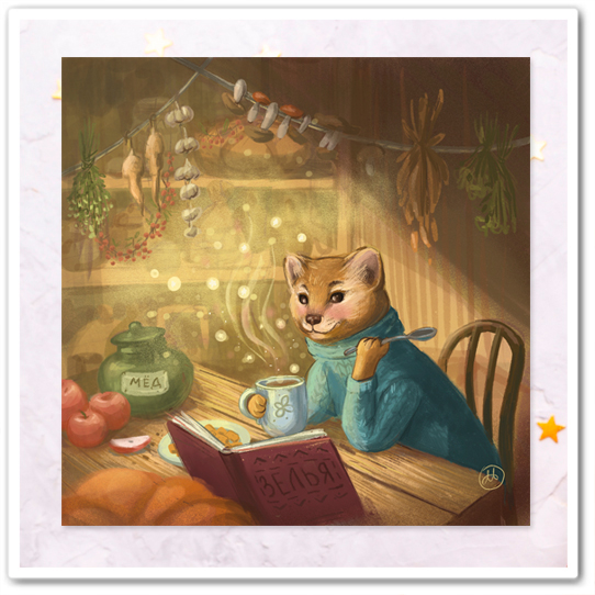 Секрет зельеварения