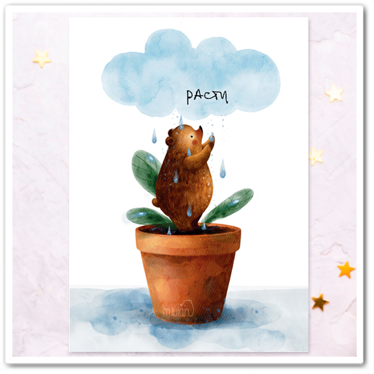 Миша. Расти