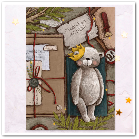 Плюшевые медведи. Следуй за мечтой