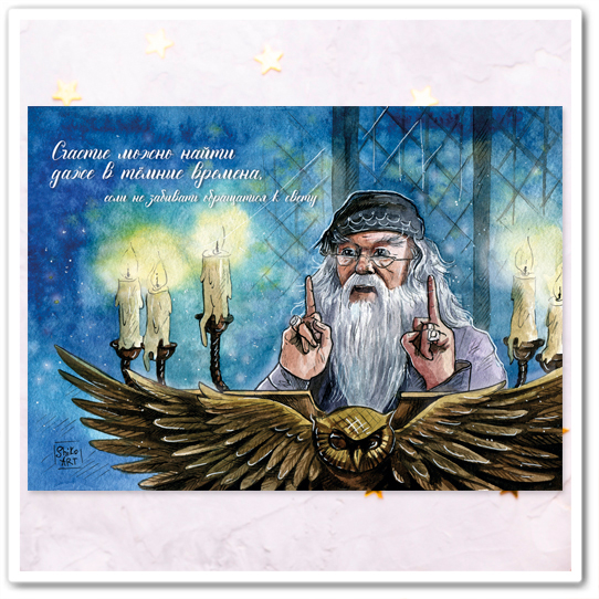 Счастье можно найти даже в тёмные времена