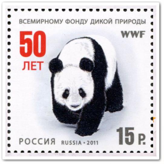 50 лет Всемирному фонду дикой природы