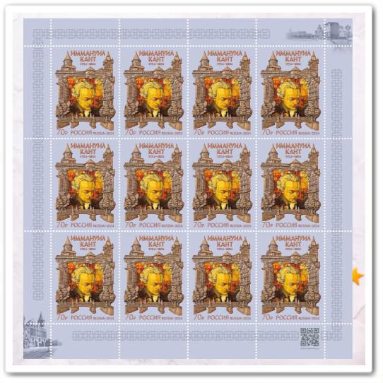 300 лет со дня рождения И. Канта