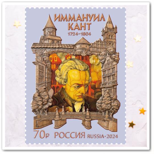 300 лет со дня рождения И. Канта