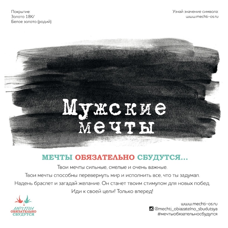 Подарочная карточка "Мужские мечты"