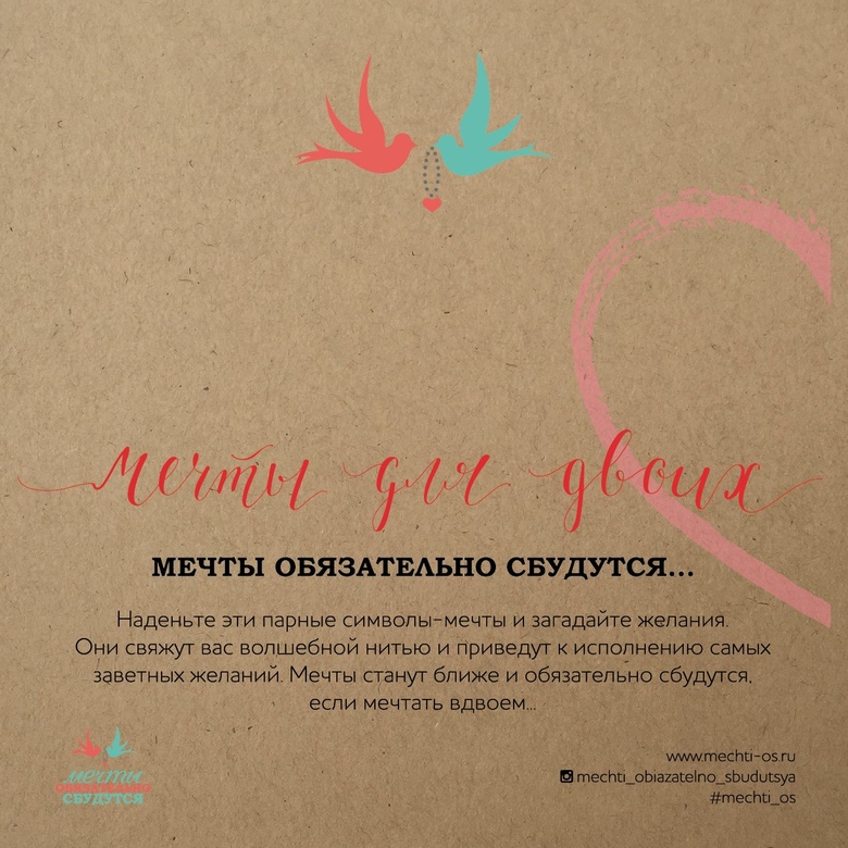 Подарочная карточка "Мечты для двоих"