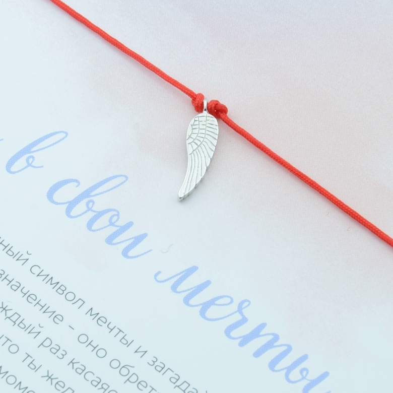 Ангельское крыло, браслет на нити (Серебро 925°)