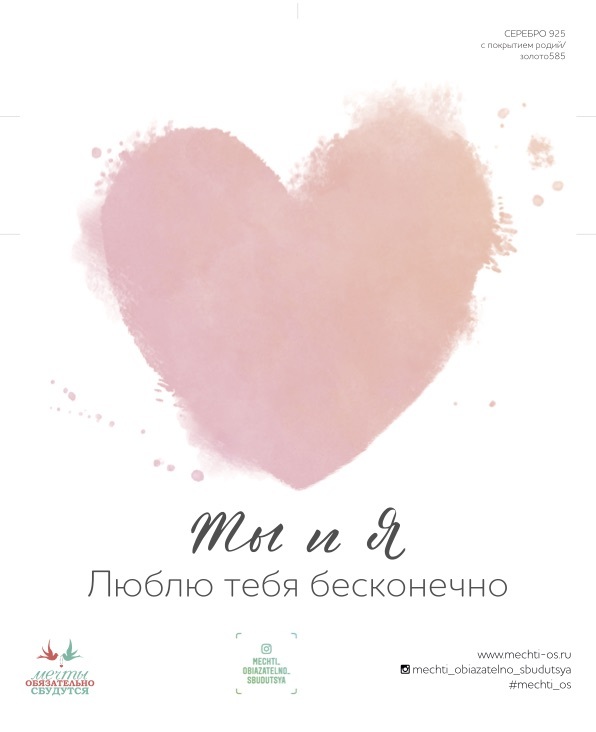 Подарочная карточка "Ты и Я"