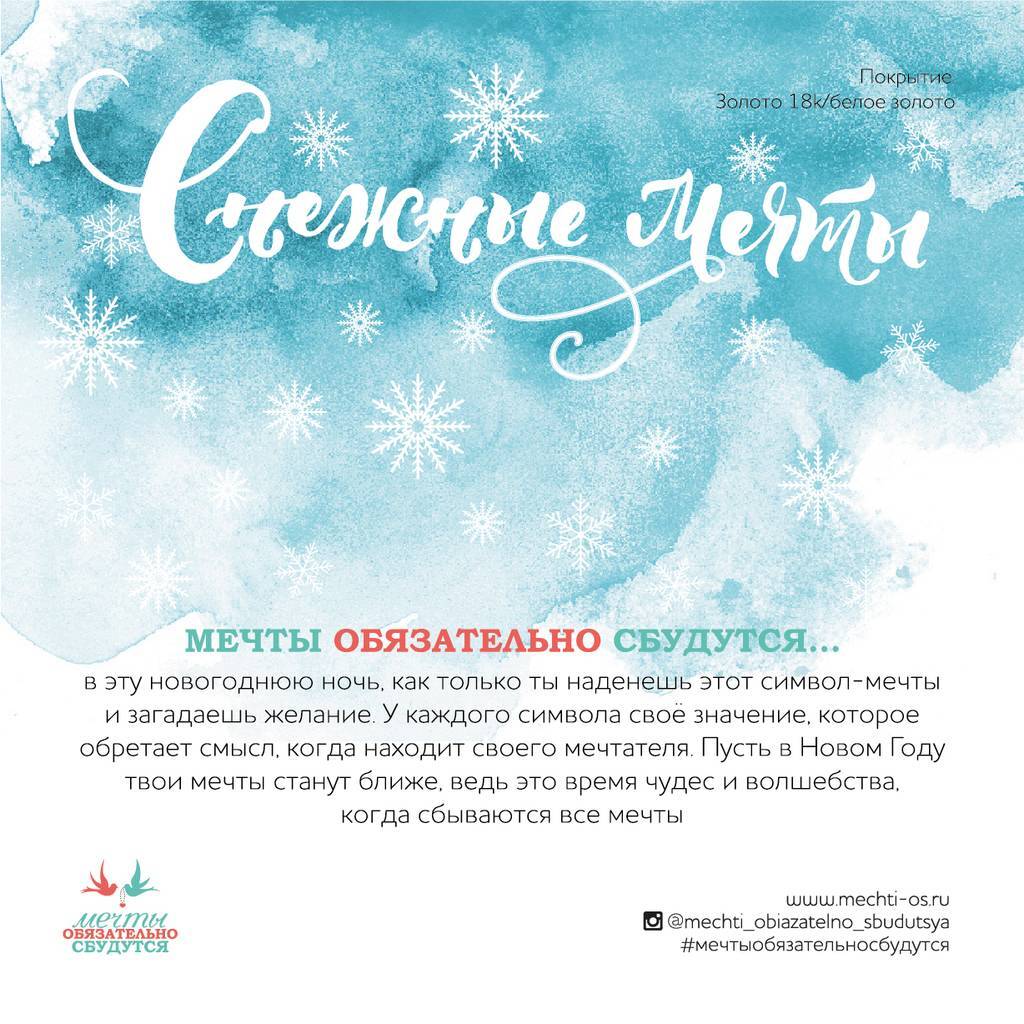 Подарочная карточка "Снежные мечты"