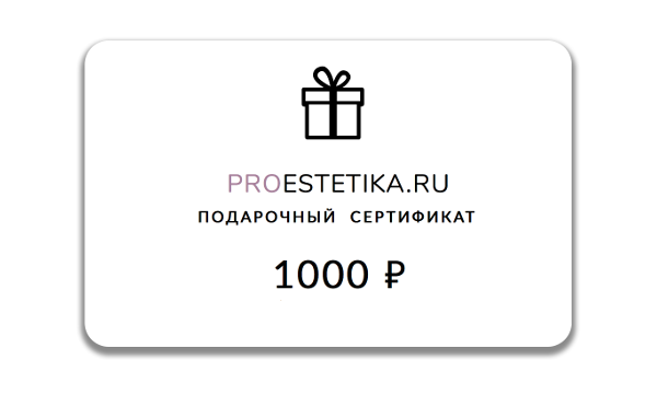 Подарочный сертификат 1000 руб.