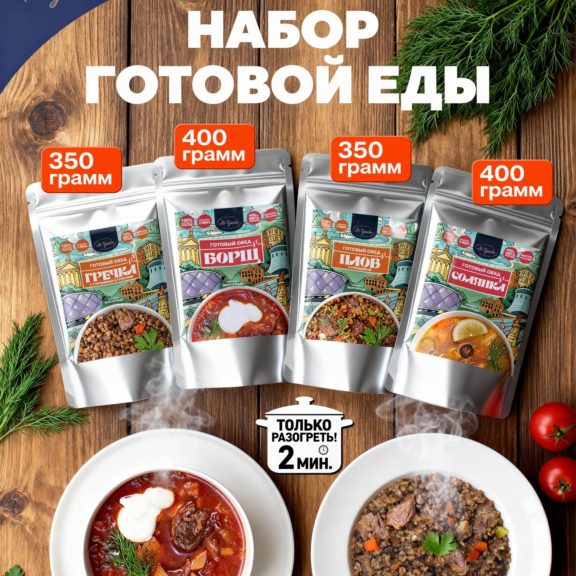 Набор готовой еды в дорогу