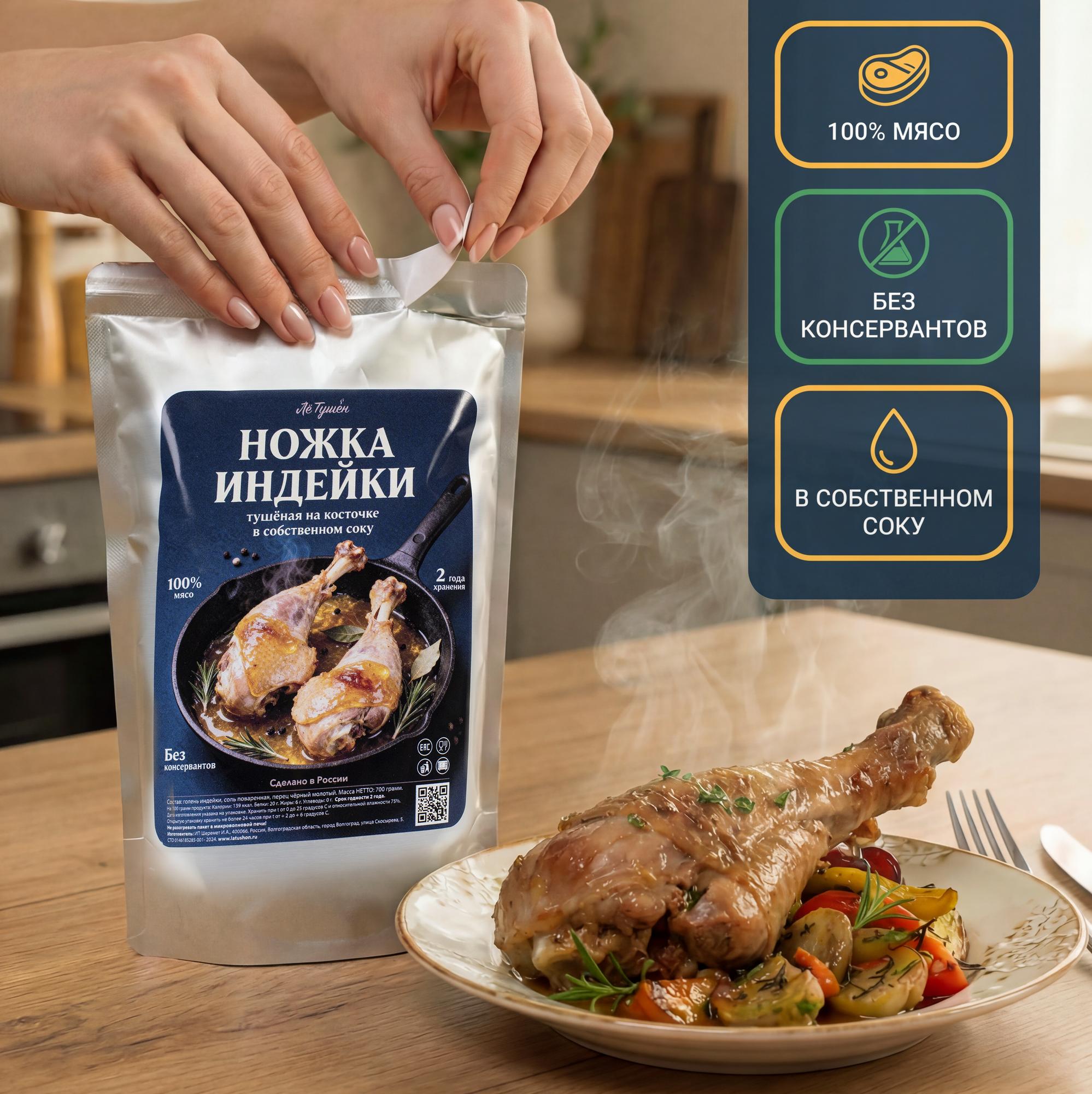 Ножка индейки тушёная на кости