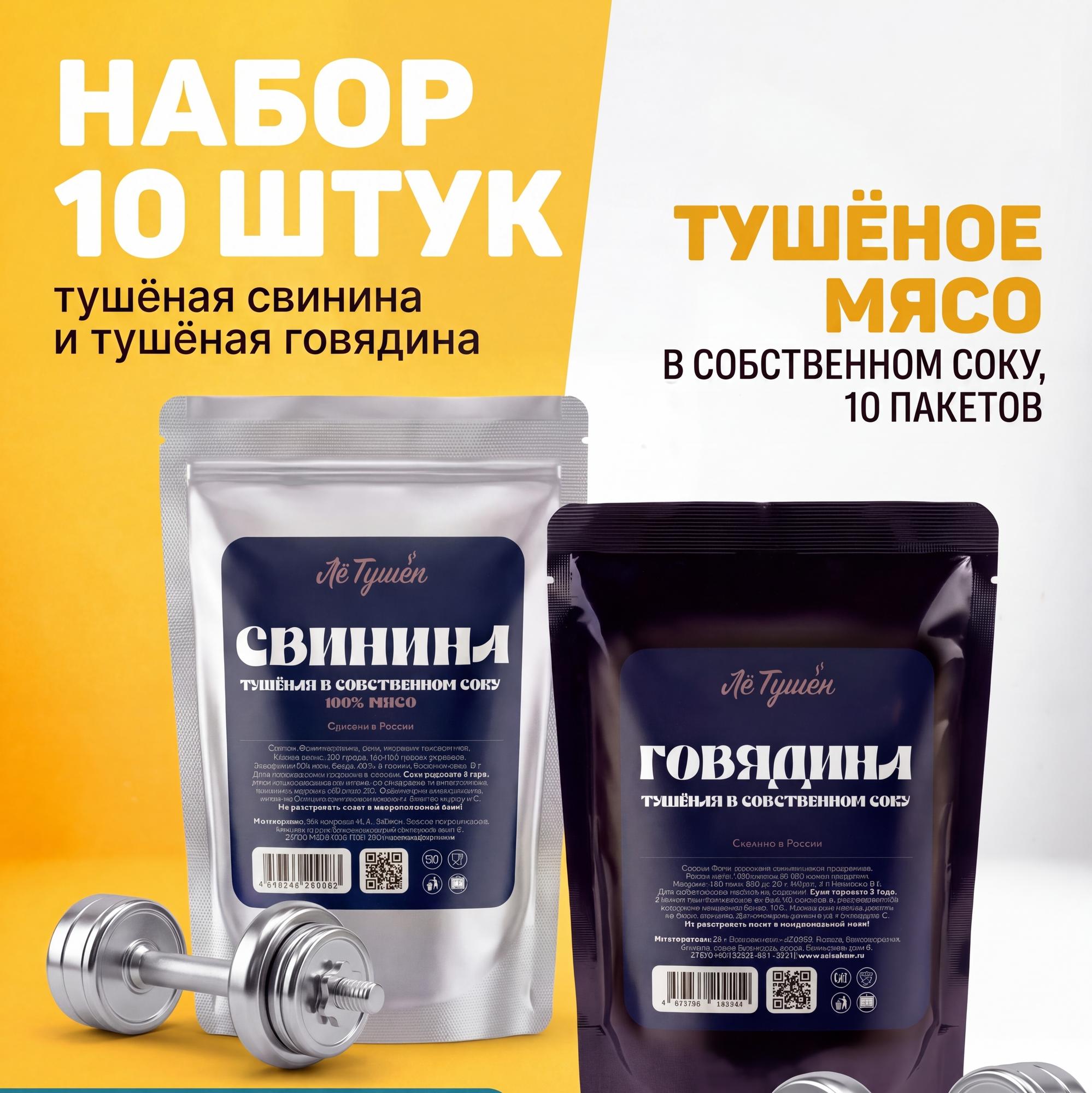 Набор Говядина и Свинина тушёная. 3 кг.