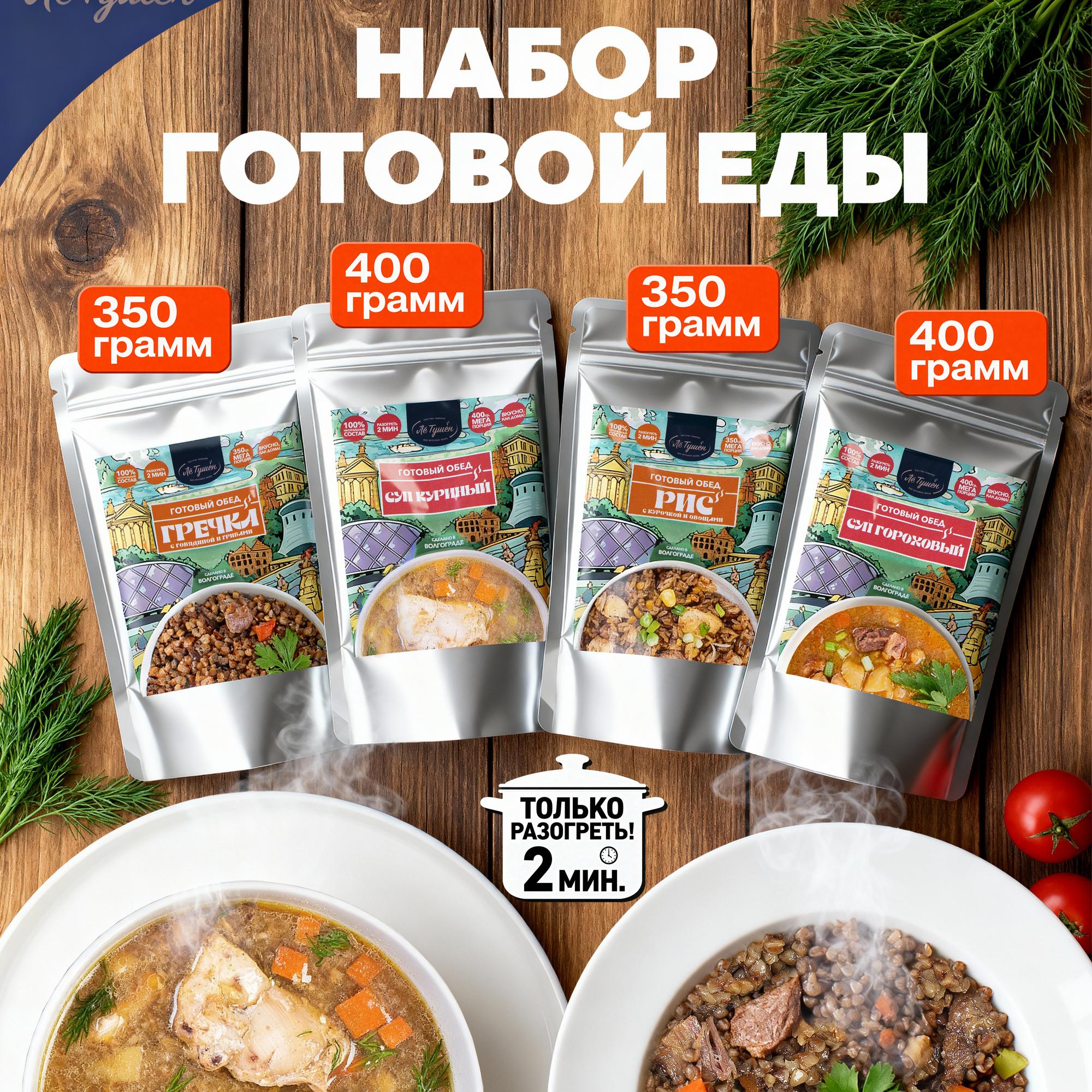 Набор готовой еды в дорогу №1