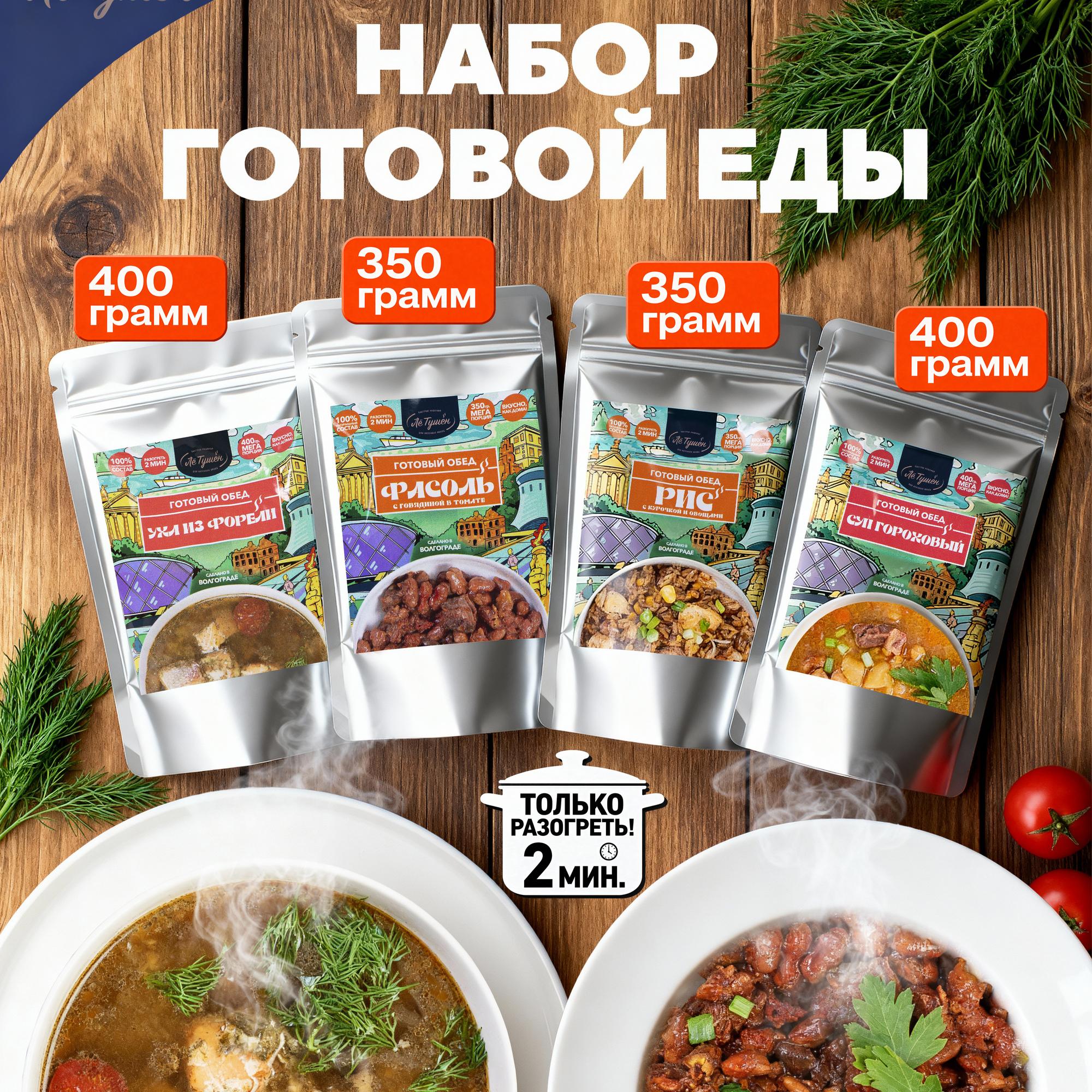 Набор готовой еды в дорогу №3