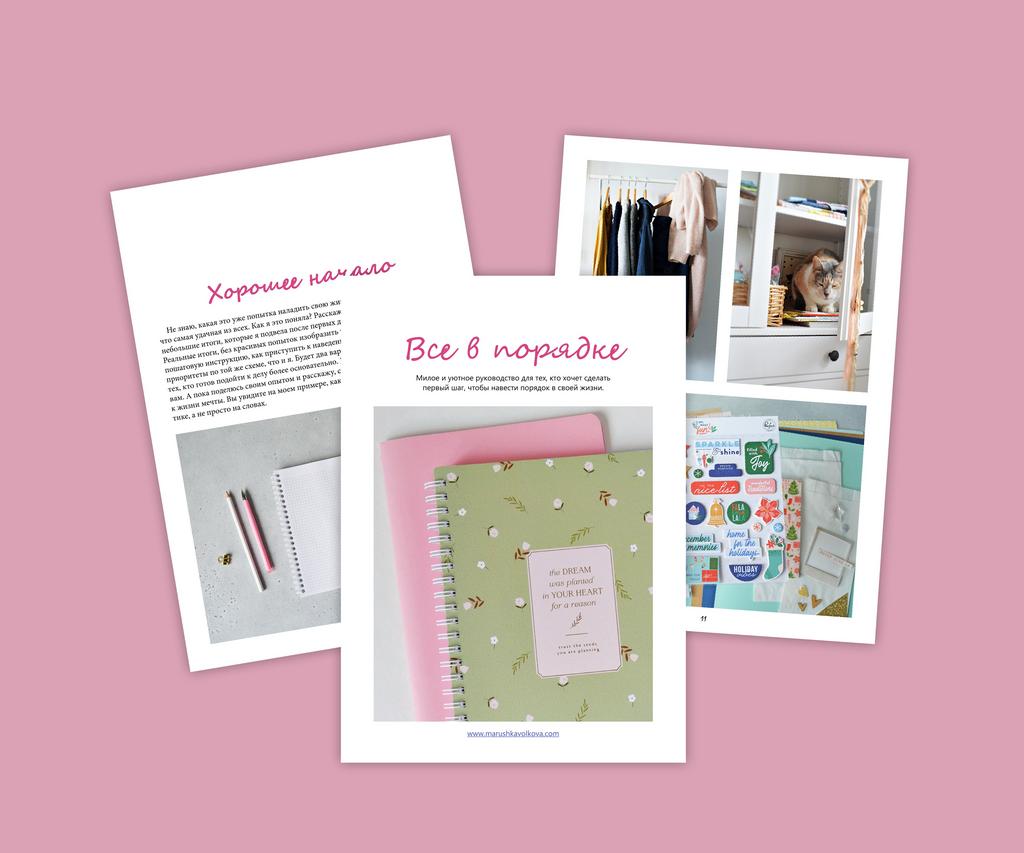 Все в порядке. Пошаговое руководство.