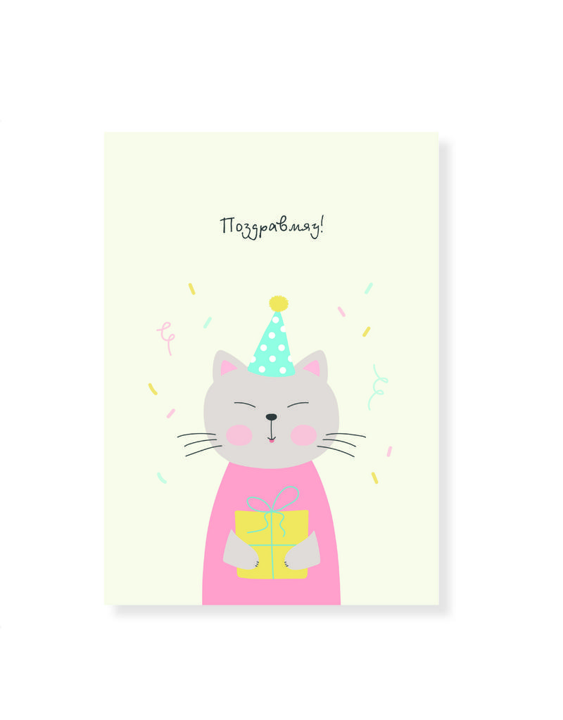 Открытка с милым котиком в праздничном колпачке "Поздравмяу!"