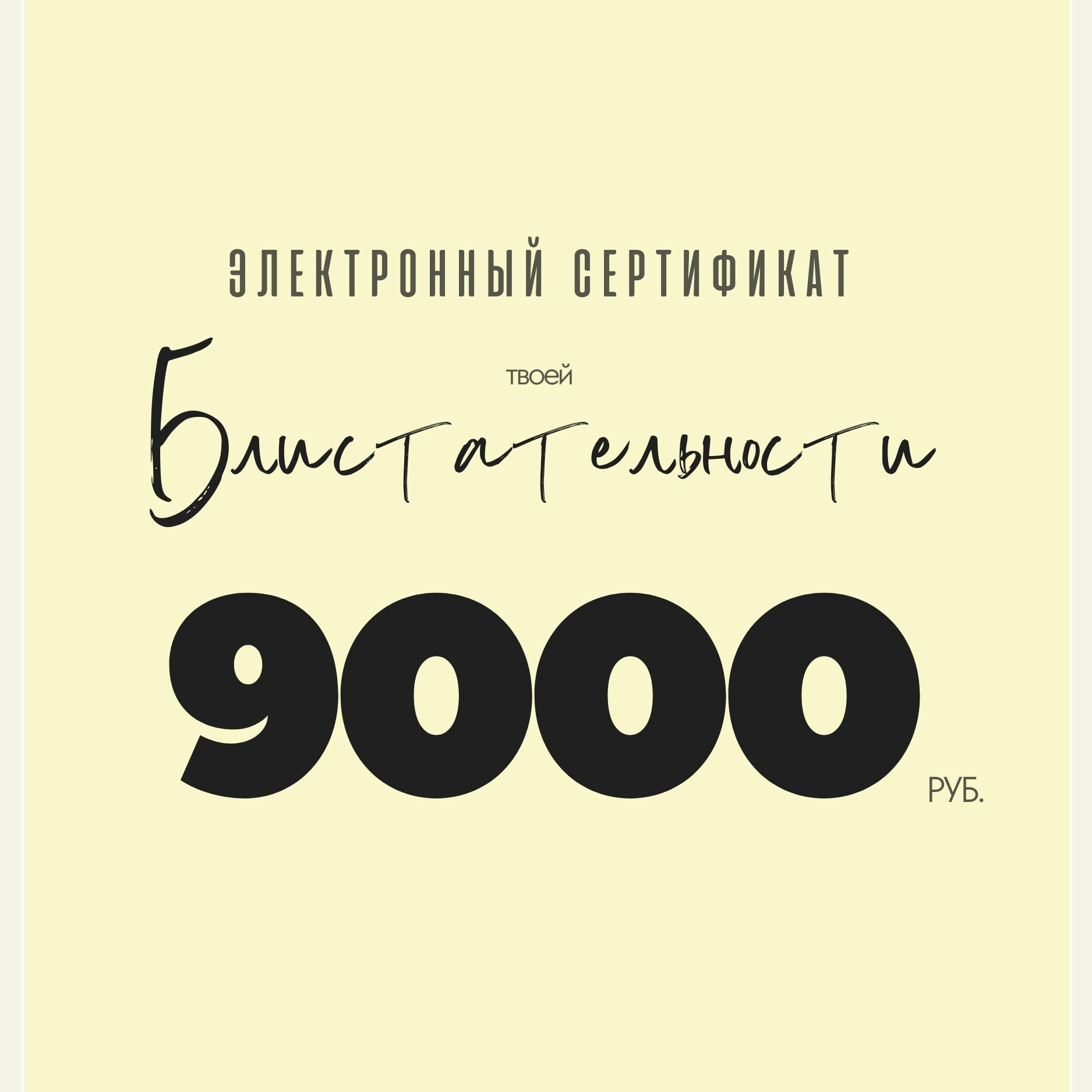 Сертификат Блистательности