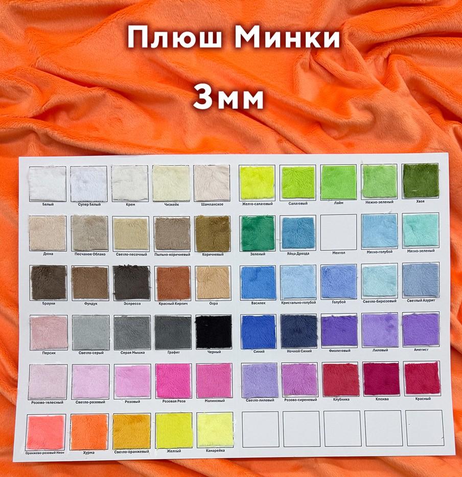 Плюш Минки 3мм 220г/м2 Образцы