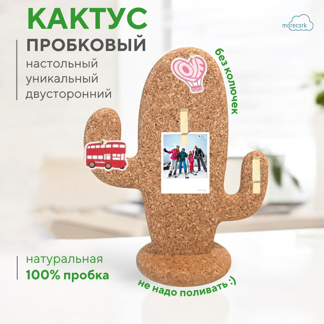 Пробковый кактус - настольная пробковая доска