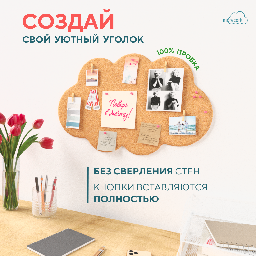 Фигурная пробковая доска "Облако"