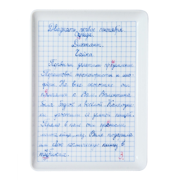 Мелочница "Диктант"