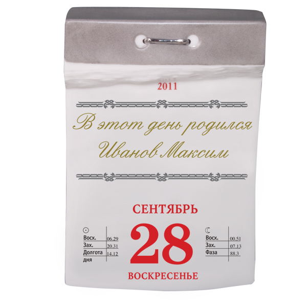 Сувенир "Календарь №3"