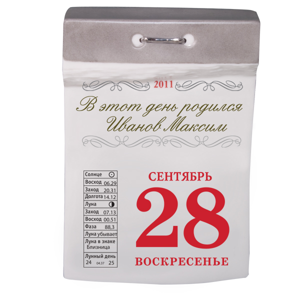 Сувенир "Календарь №6"