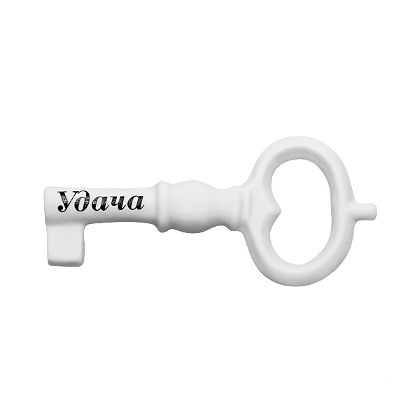 Ключ № 3 "Удача"
