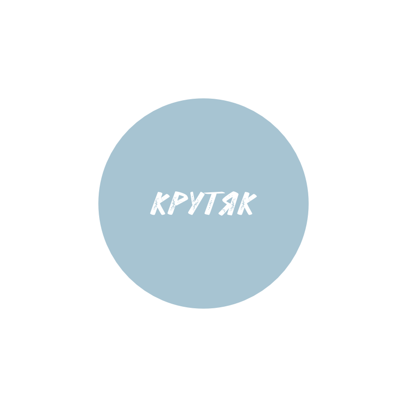 значок "крутяк"
