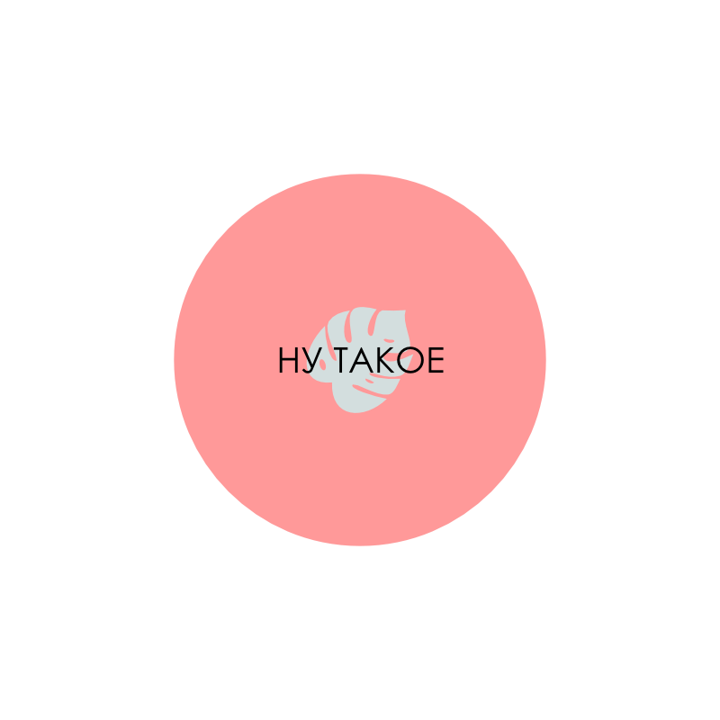 значок "ну такое" (коралловый)