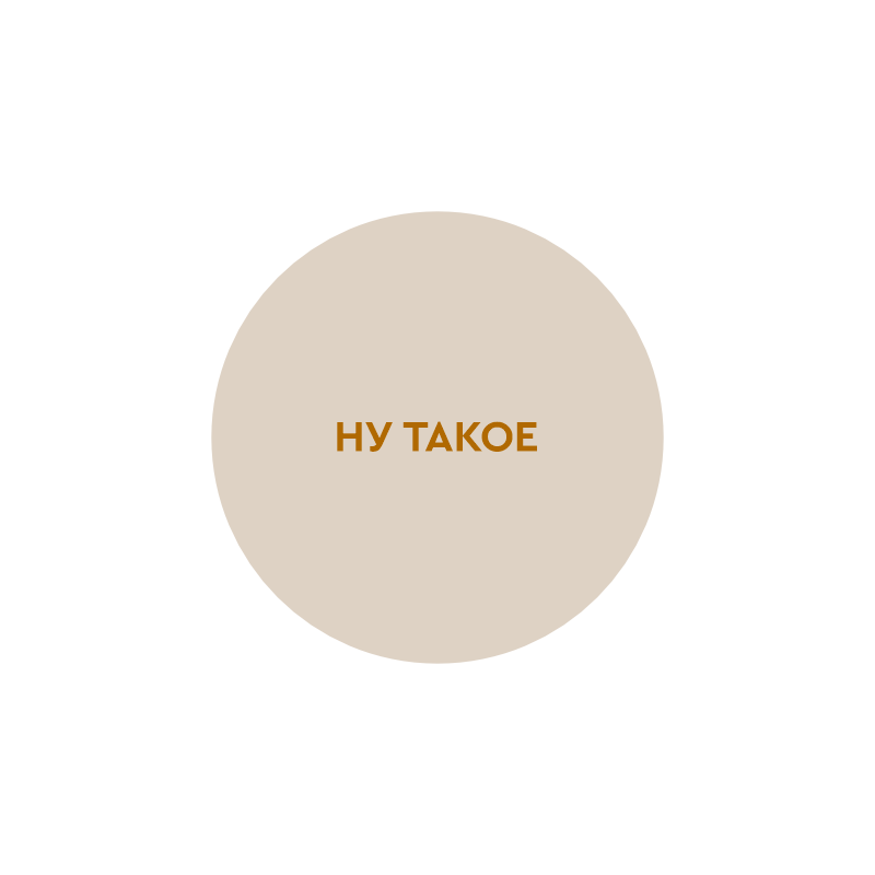 значок "ну такое"