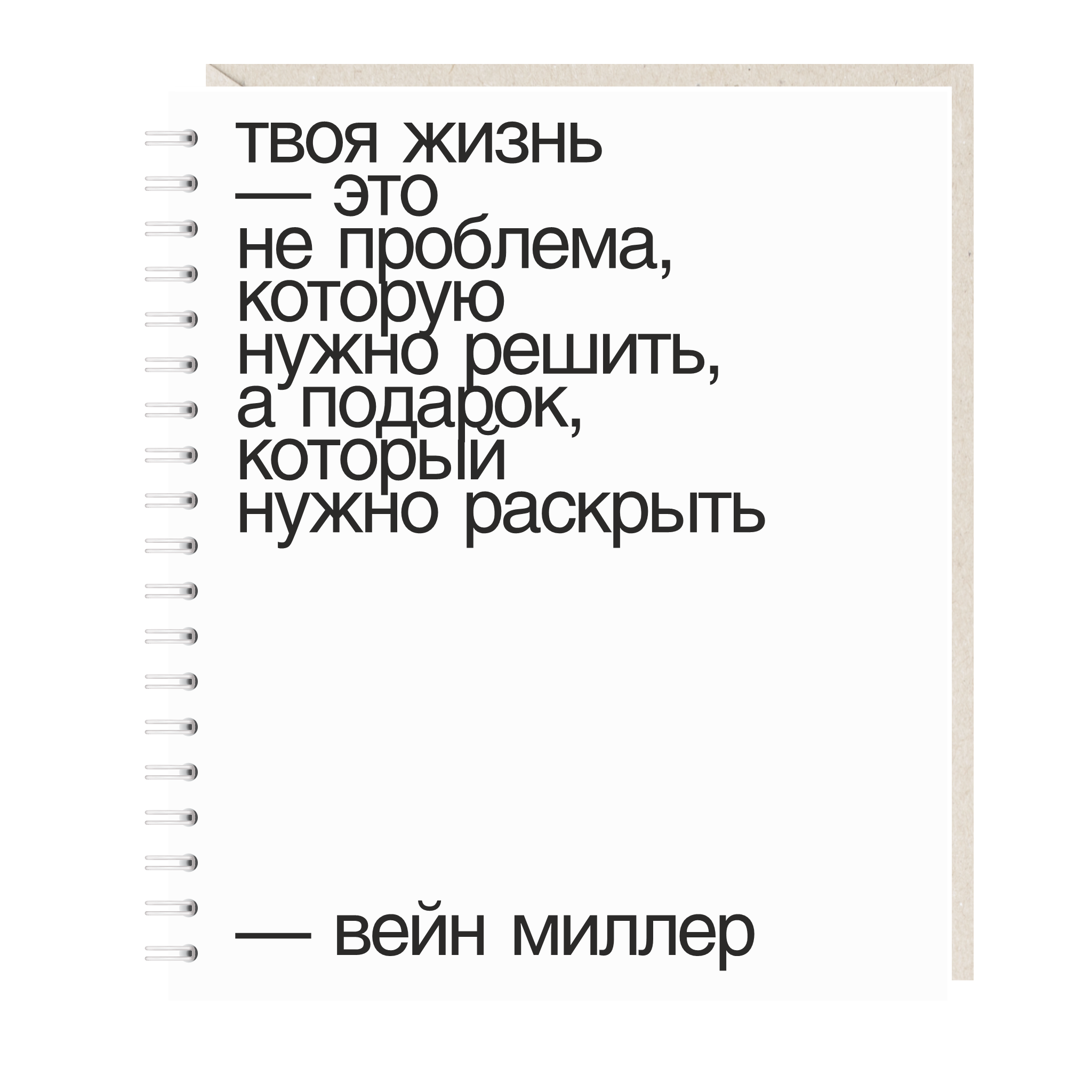 Ежедневник. Твоя жизнь - подарок