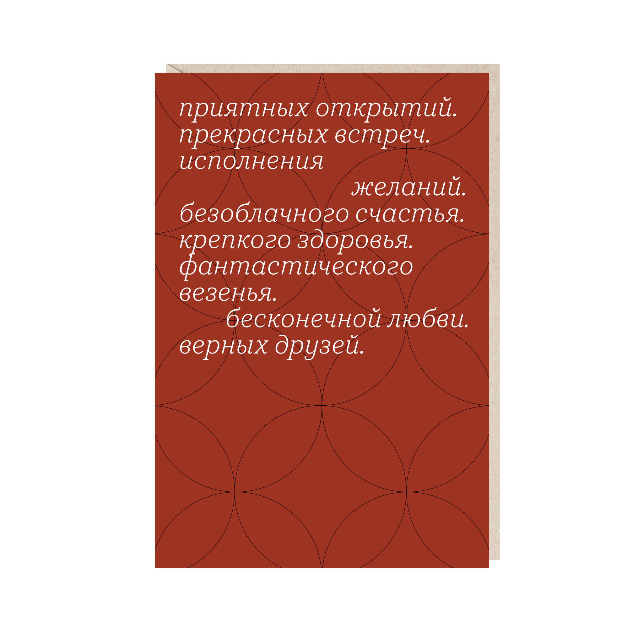 Открытка 10х15. Добрые пожелания