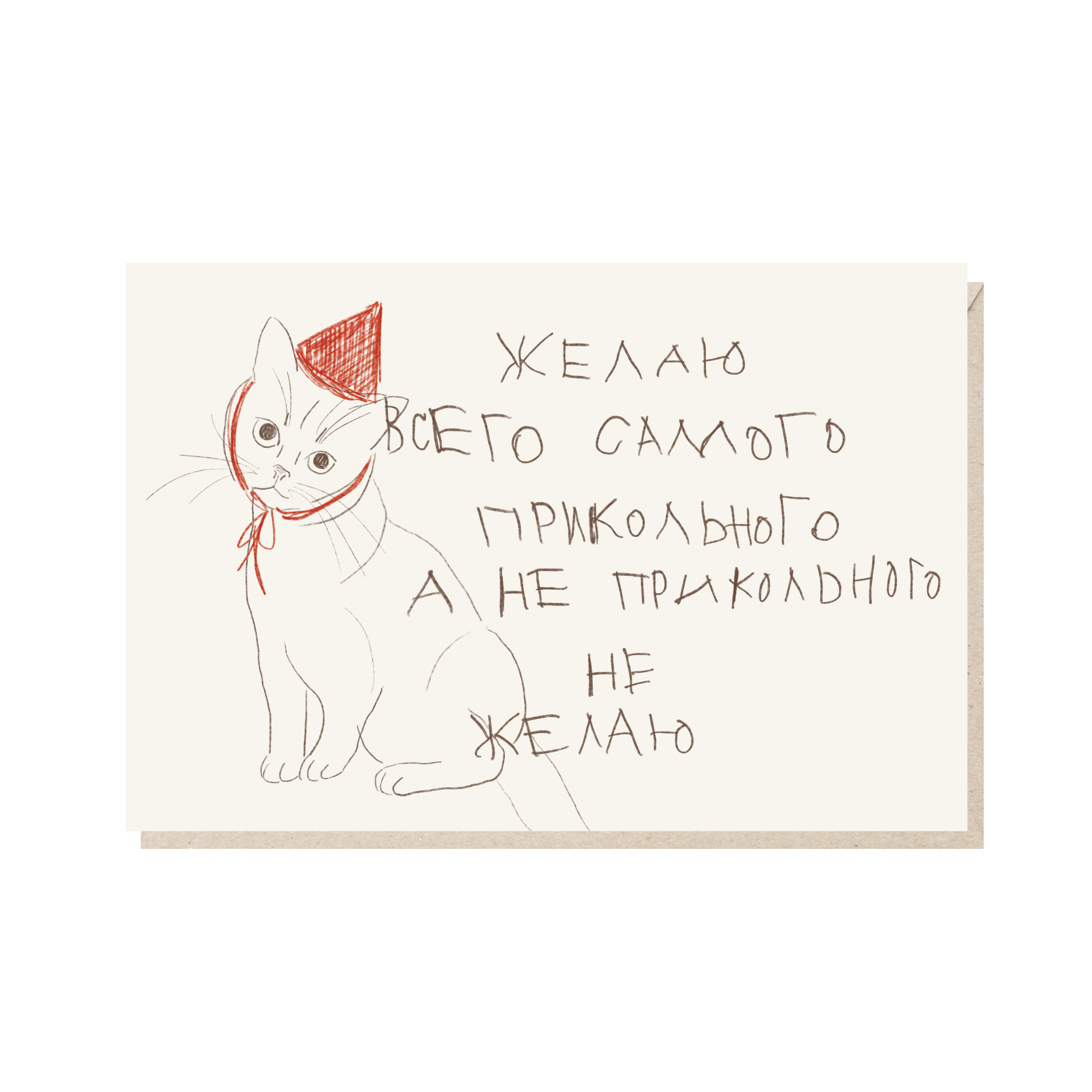 Открытка 10х15. Желаю всего самого прикольного