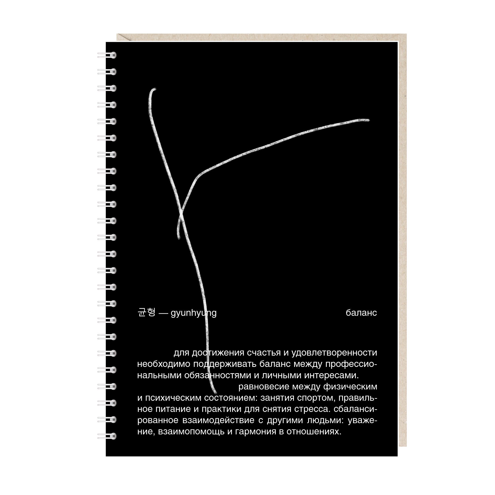 Блокнот А5. Баланс
