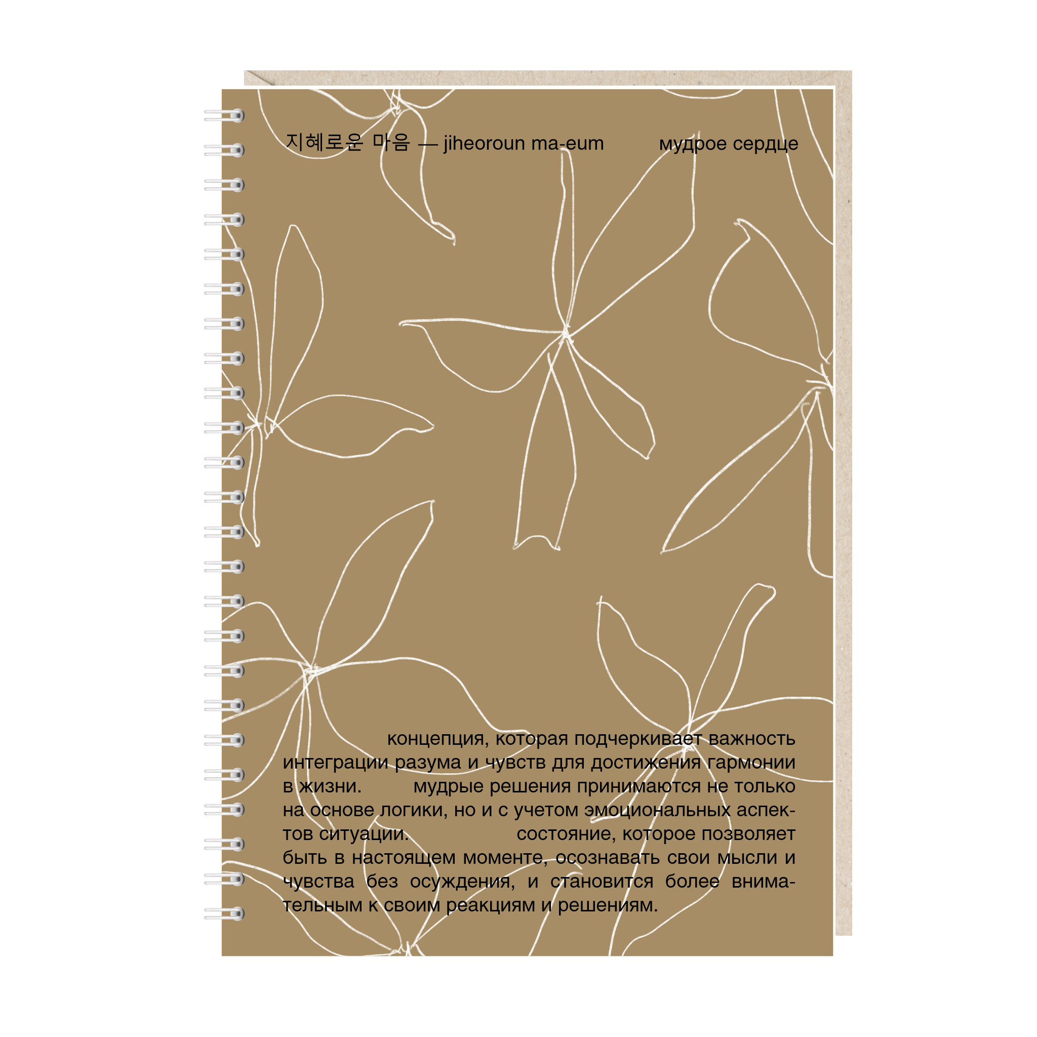 Ежедневник А5. Мудрое сердце