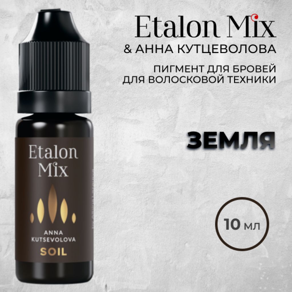 Пигмент для волосковой техники «SOIL» by Anna Kutsevolova - Эталон микс