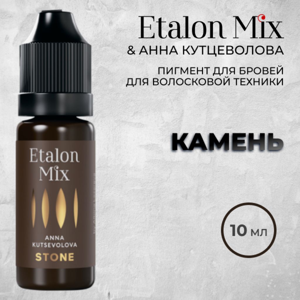 Пигмент для волосковой техники «STONE» by Anna Kutsevolova - Эталон микс