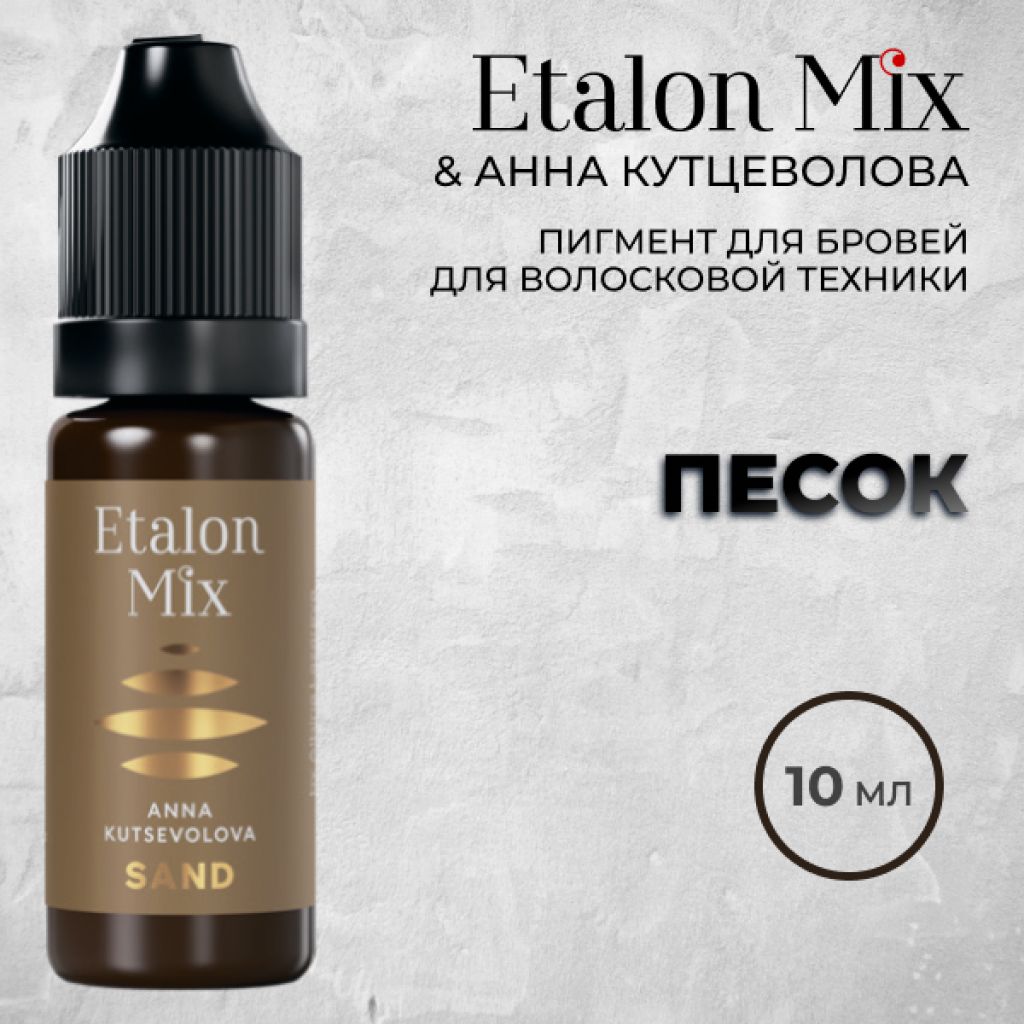Пигмент для волосковой техники «SAND» by Anna Kutsevolova - Эталон микс