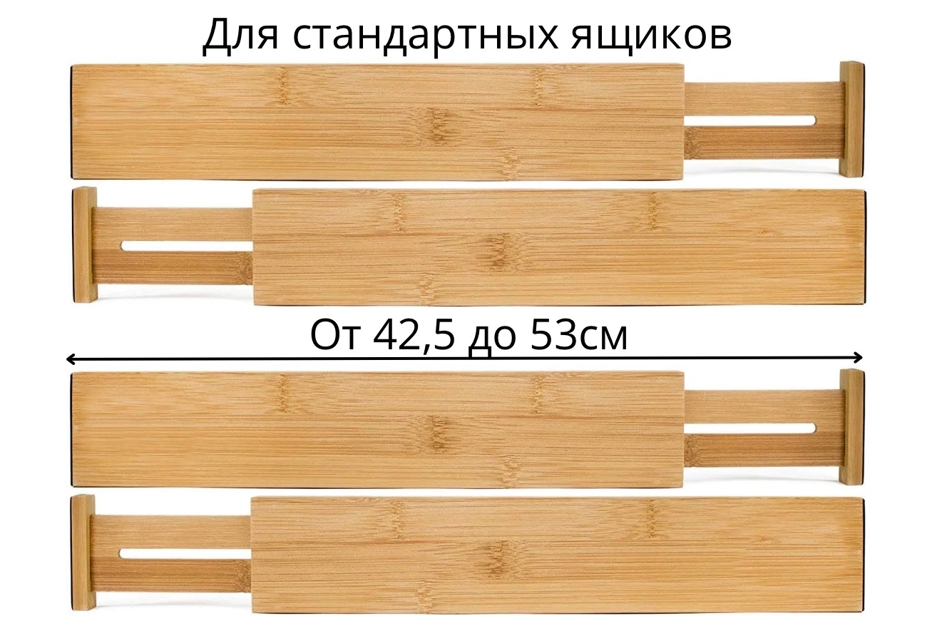 Раздвижные бамбуковые разделители L