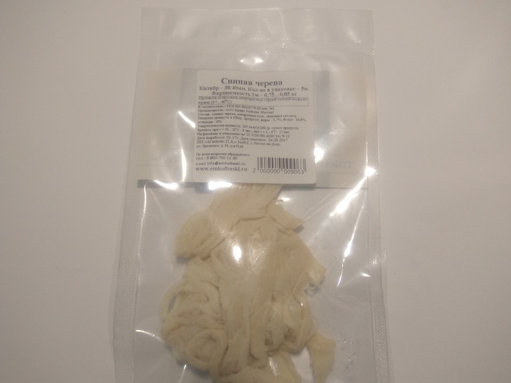 Свиная черева 38/40, 5м