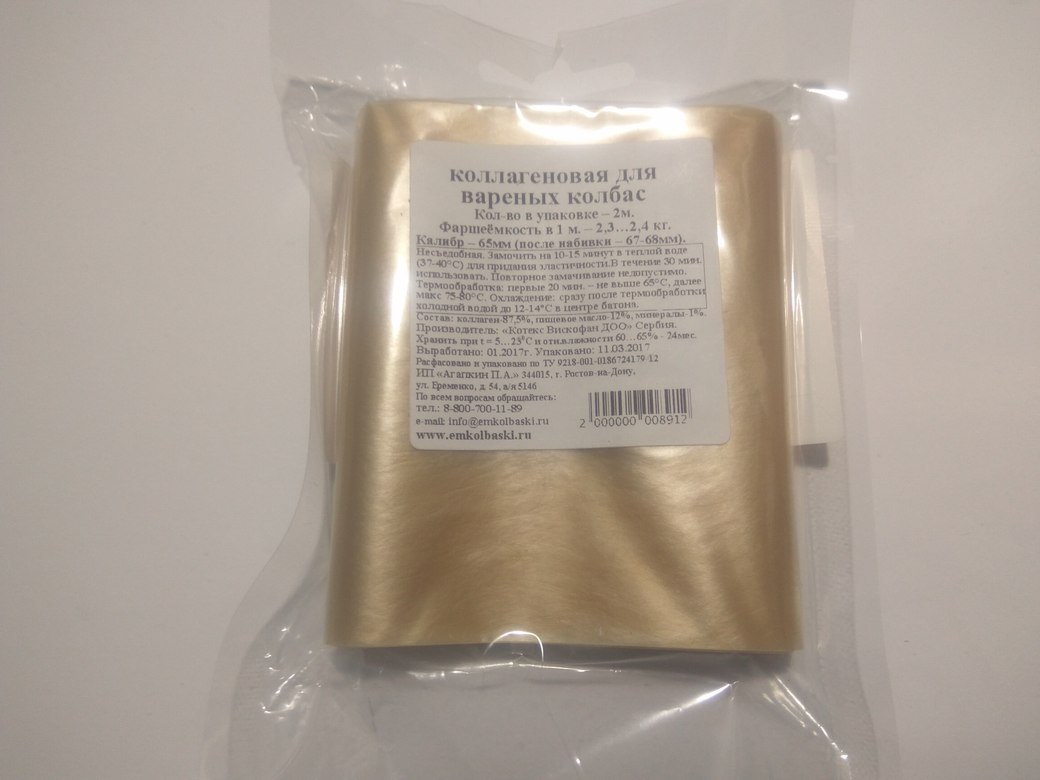 Коллагеновая прямая для вареных колбас-65мм, 2м