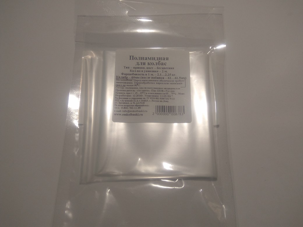 Полиамидная для вареных колбас - 60мм, 2м