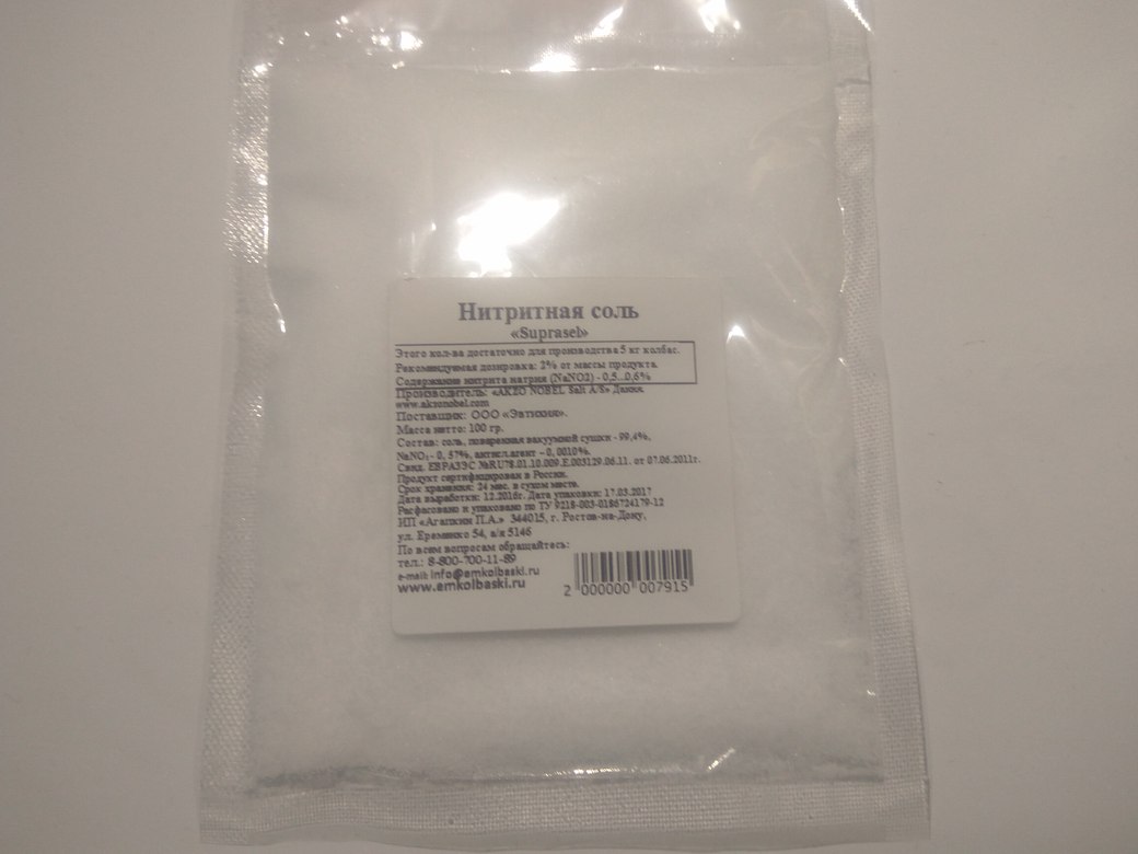 Соль нитритная 0,6% - 100г