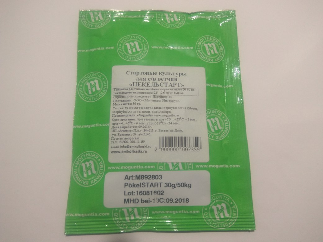 Пекельстарт стартовые культуры - 30гр
