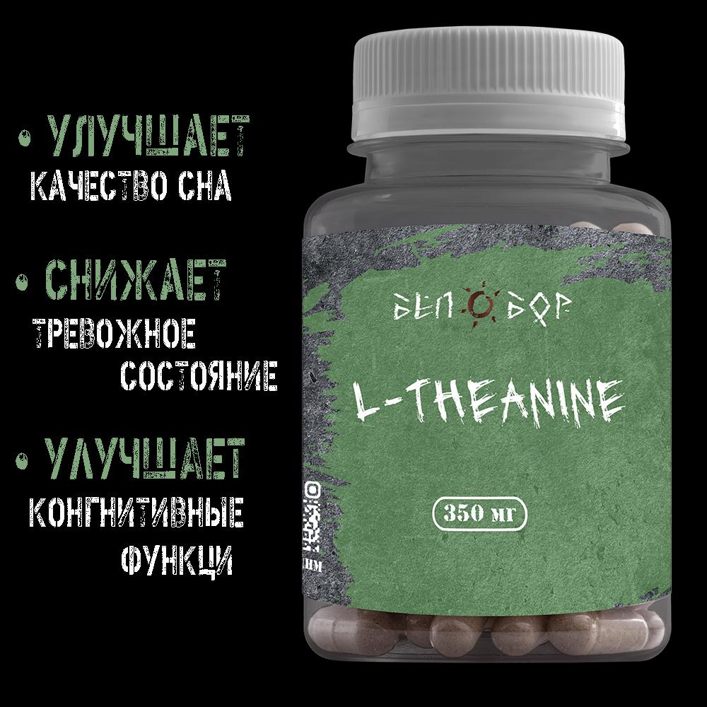 L-THEANINE 120 капсул