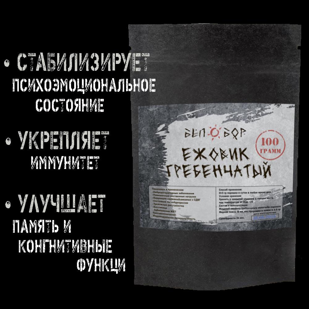 ЕЖОВИК ГРЕБЕНЧАТЫЙ В ПОРОШКЕ 100 гр.
