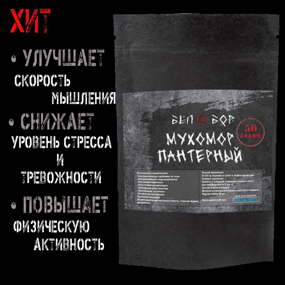 МУХОМОР ПАНТЕРНЫЙ В ПОРОШКЕ