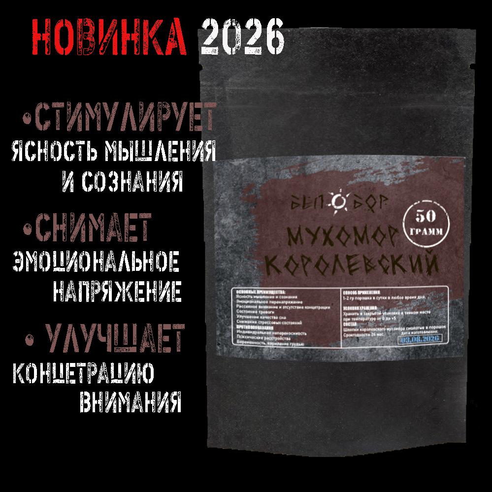 королевский мухомор порошок