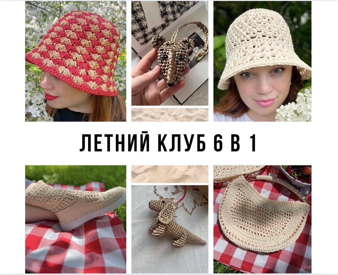 Сет мастер - классов "Летний"